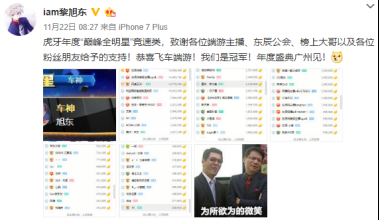 1-- “车神”旭东颜值与实力并存，与粉丝相约虎牙年度盛典177.png
