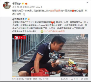 1--虎牙公益第一人，牛哥追梦坚持帮助50余名流浪者回家284.png