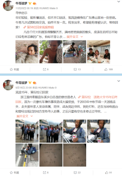 1--虎牙公益第一人，牛哥追梦坚持帮助50余名流浪者回家418.png
