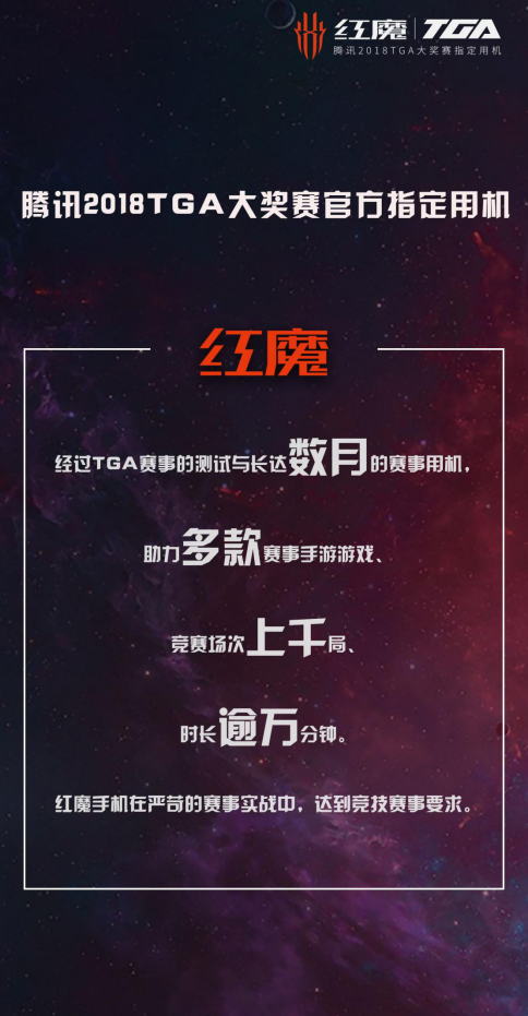 换机仪式通稿-战神，你的传奇！红魔Mars×TGA实现你的电竞梦1125.png