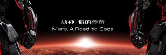 换机仪式通稿-战神，你的传奇！红魔Mars×TGA实现你的电竞梦1956.png