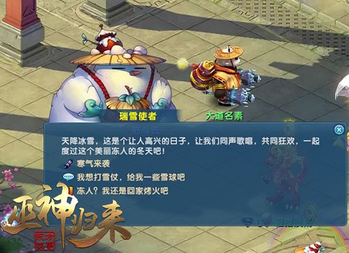 图1-瑞雪使者降临.jpg