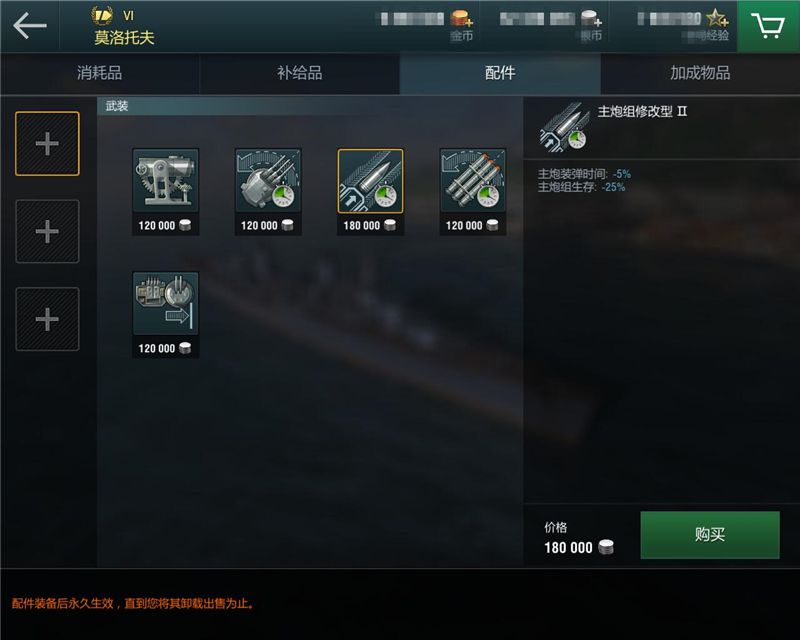 图4：上手改装 打造专属战舰.jpg