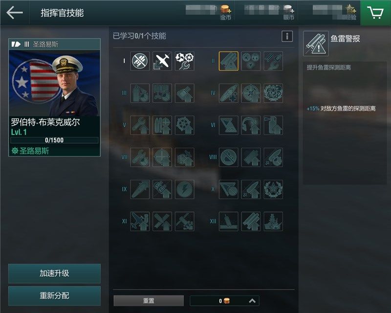 图6：指挥官培养 改变定位.jpg