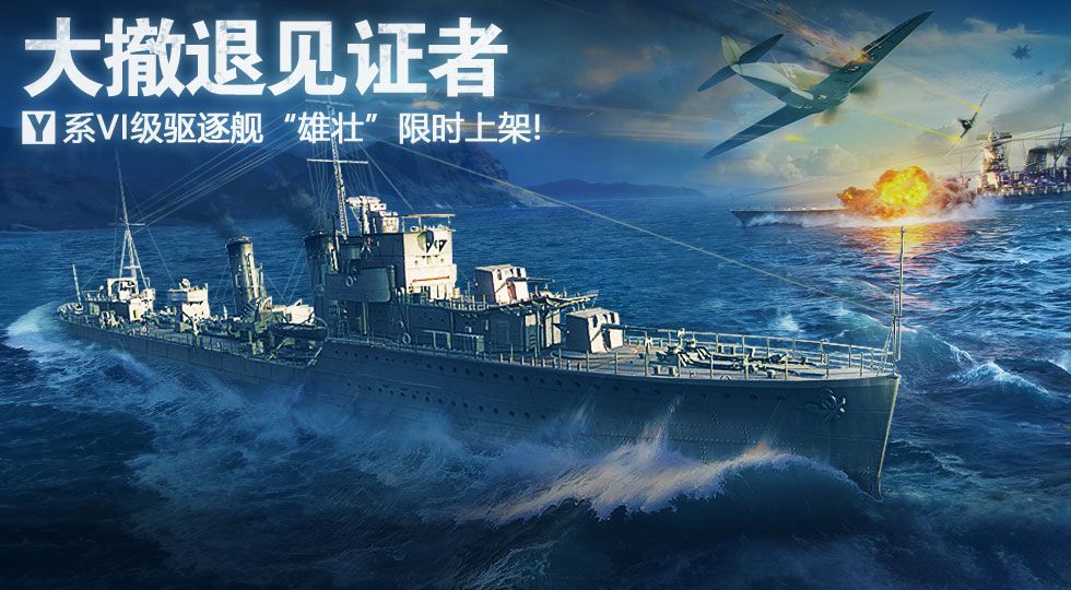 图7：天梯新秀 巡洋舰“雄壮”.jpg