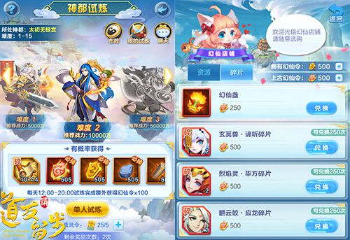 图4-幻仙临世-神都试炼.jpg