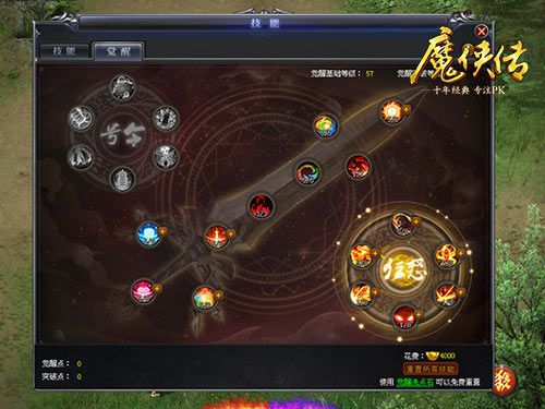 配图3-觉醒技能面板.jpg