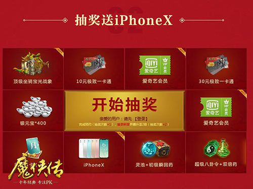 配图4-抽奖拿iPhoneX.jpg