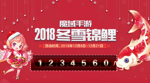 图2：冬雪锦鲤.jpg
