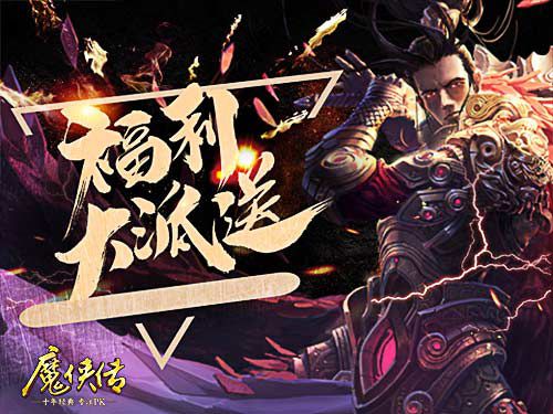 配图4-新服福利大派送.jpg
