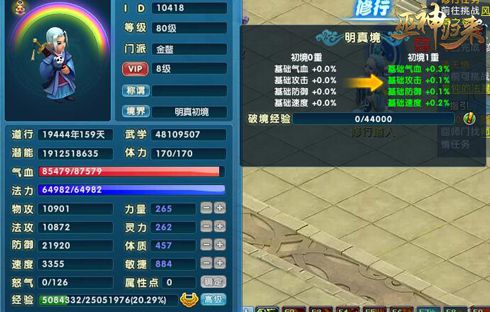 图2-境界系统.jpg