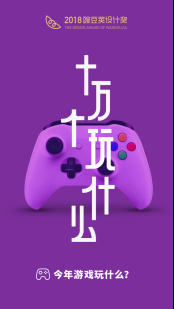 豌豆荚年度设计奖PR主稿-游戏媒体1628.png