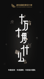 豌豆荚年度设计奖PR主稿-游戏媒体1626.png