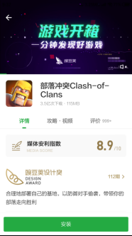 豌豆荚年度设计奖PR主稿-游戏媒体2144.png