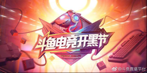 未来已来：斗鱼电竞产业深度布局峥嵘已现1135.png