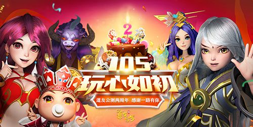 图4-公测2周年.jpg