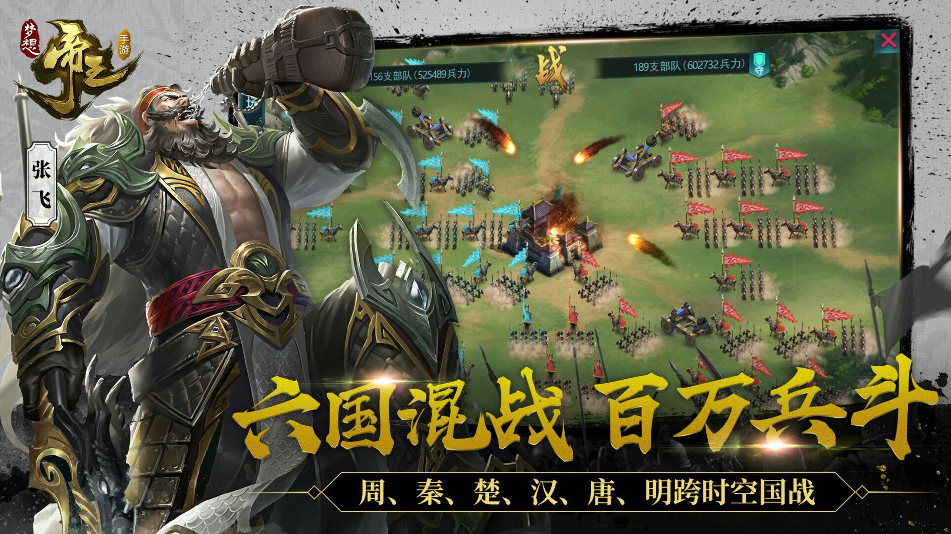 图3：跨时空国战.jpg