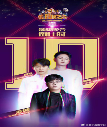 2018年触手年度盛典看点大预测(1)888.png