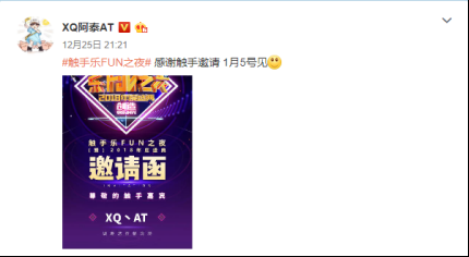 2018年触手年度盛典看点大预测(1)737.png