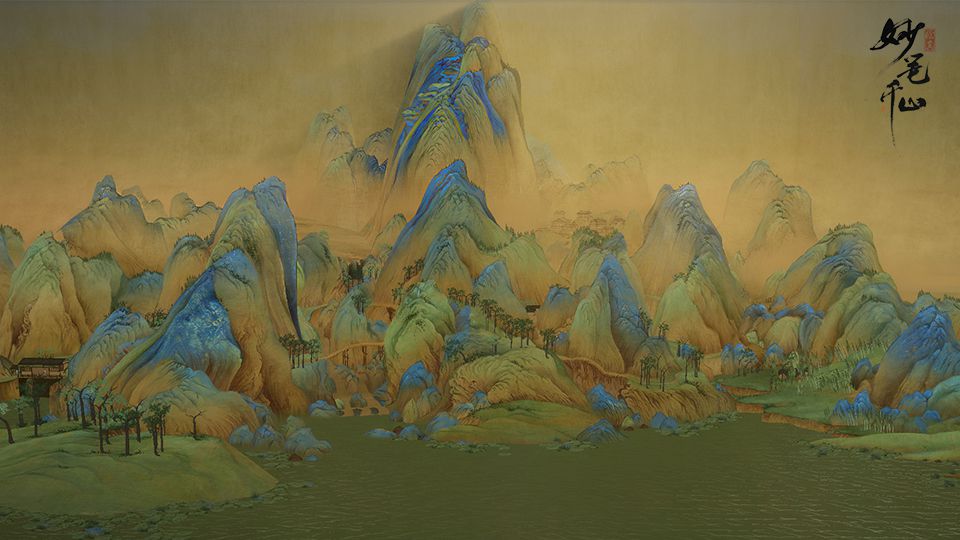 图3：《绘真·妙笔千山》游戏中的《千里江山图》.jpg