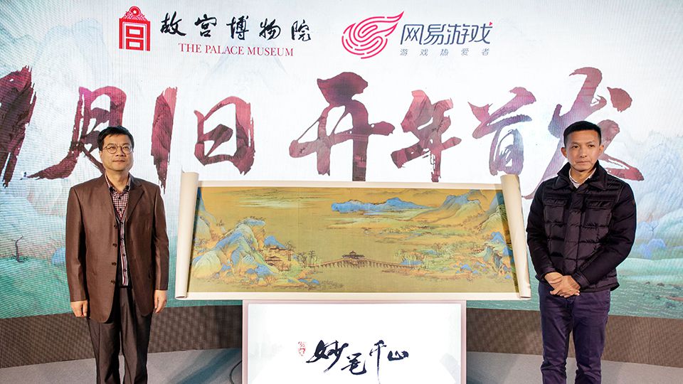 图2：故宫博物院副院长冯乃恩和网易副总裁王怡共同宣布游戏上线时间.jpg.jpg
