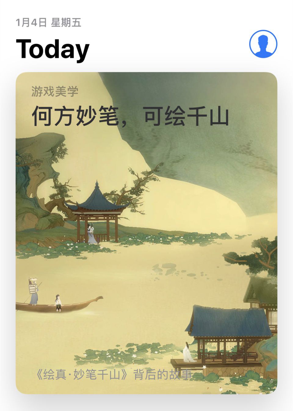 图一：App Store TODAY页面的推荐截图.jpg