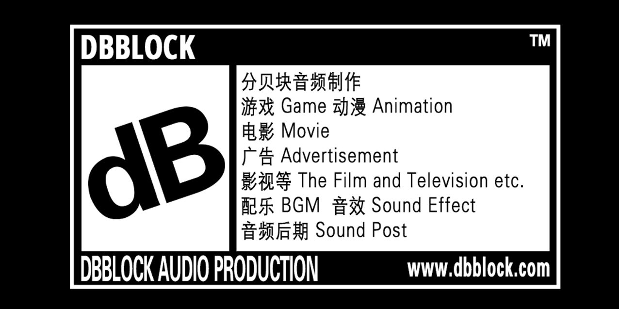dBblock丨分贝块