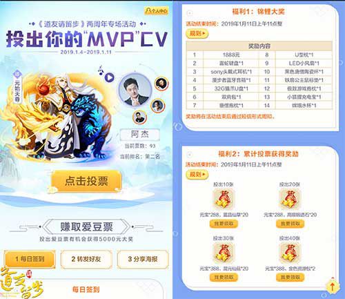 图3-选出你心中的“MVP”.jpg