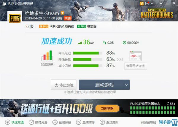 图3：迅游加速器.jpg