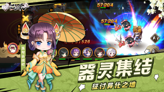 器灵集结2