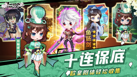 十连保底3