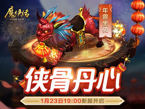 配图1-“侠骨丹心”预约开启.jpg