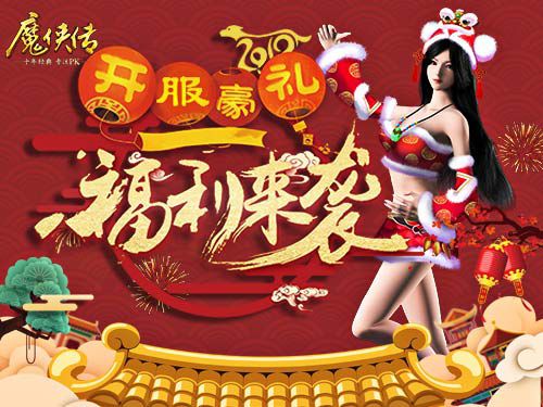 配图4-新服福利.jpg