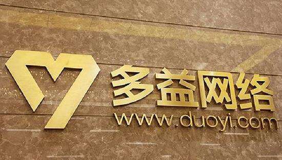 广州多益网络股份有限公司,.jpg