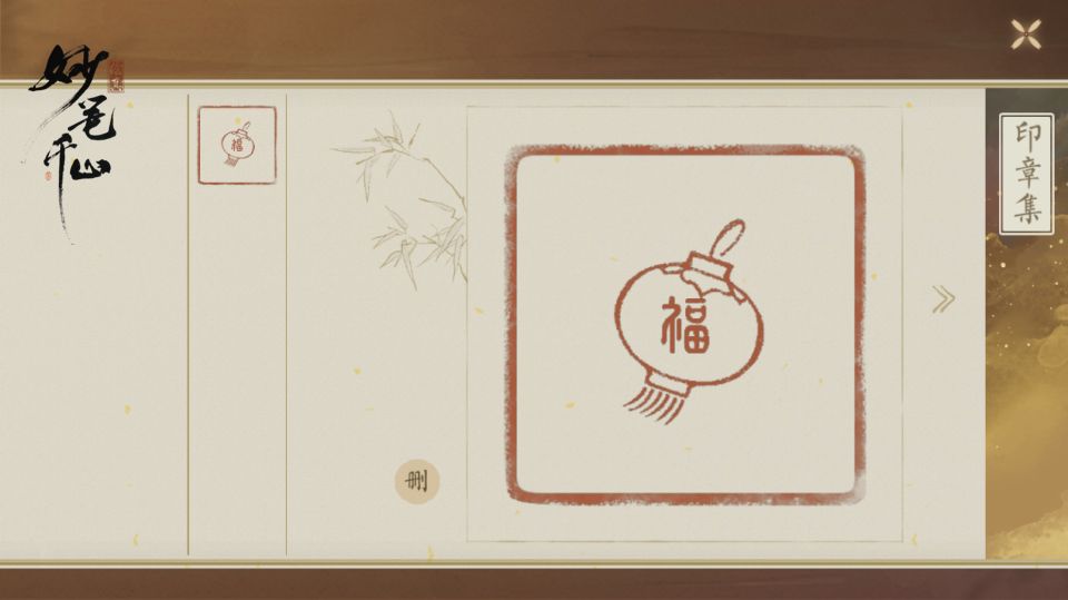 图四：富有新春佳节韵味的截图印章.jpg