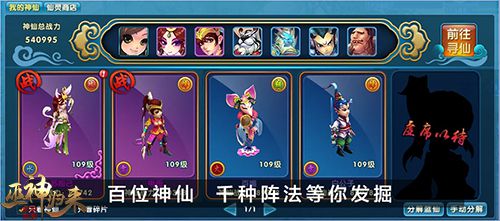 图3-神仙阵法-各显神通.jpg