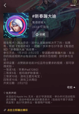 有颜色无人设，《鬼语迷城》抖音挑战赛邀你一起蹦进新年282.png
