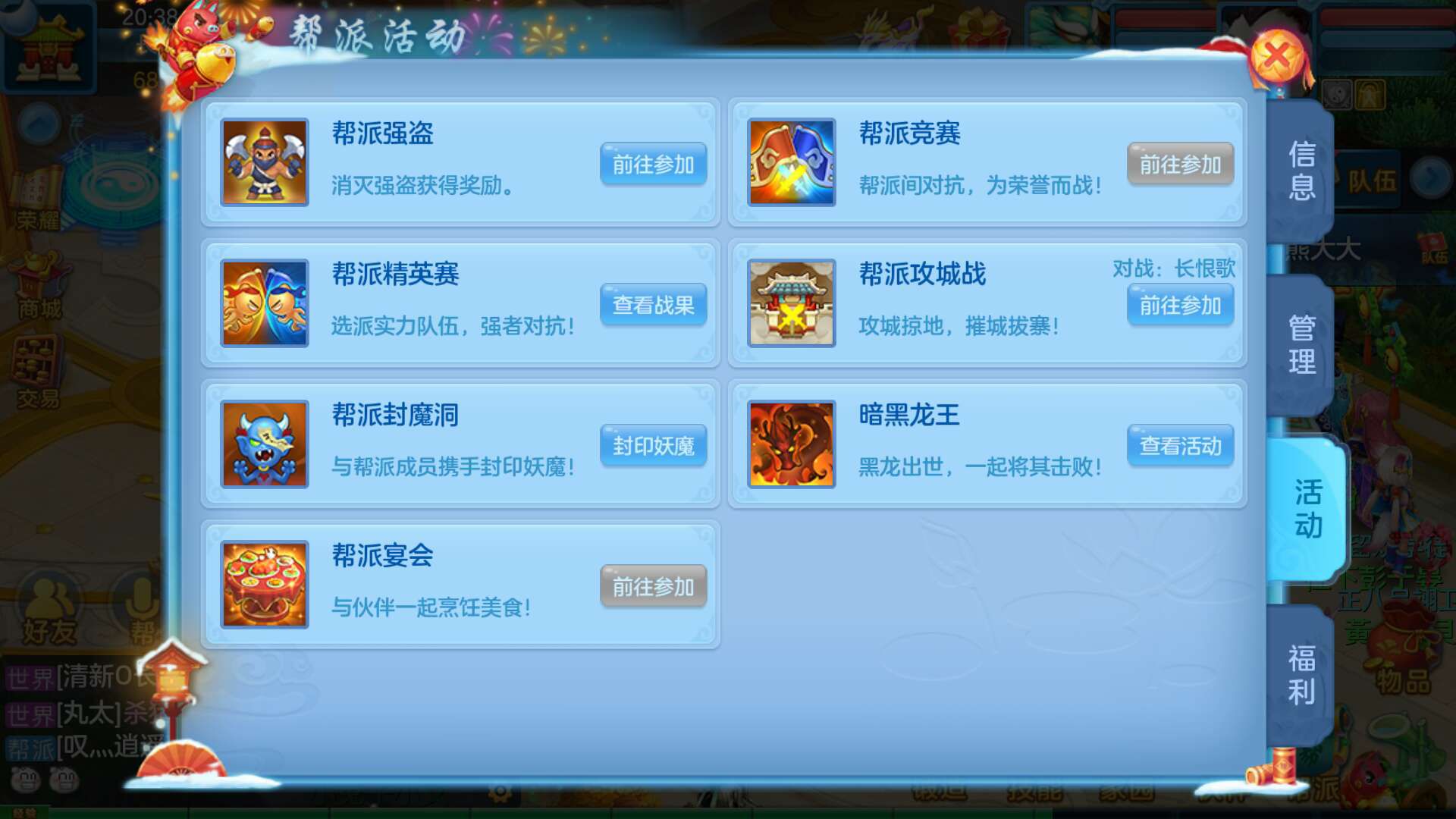帮派活动