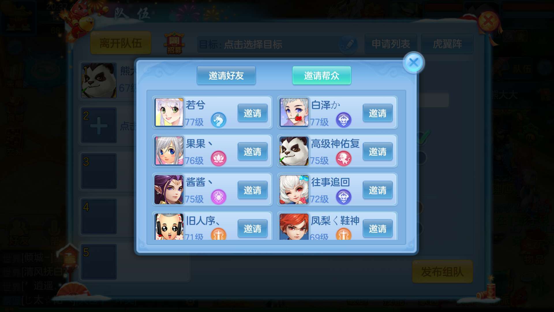 邀请帮派成员