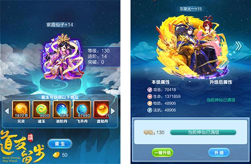 图2-神仙重生-一键满级.jpg
