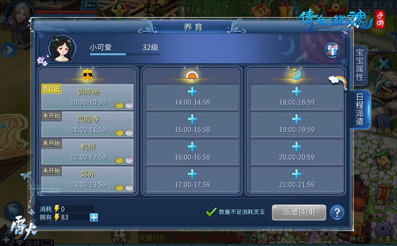 图7：合理派遣针对性培养宝宝属性.jpg