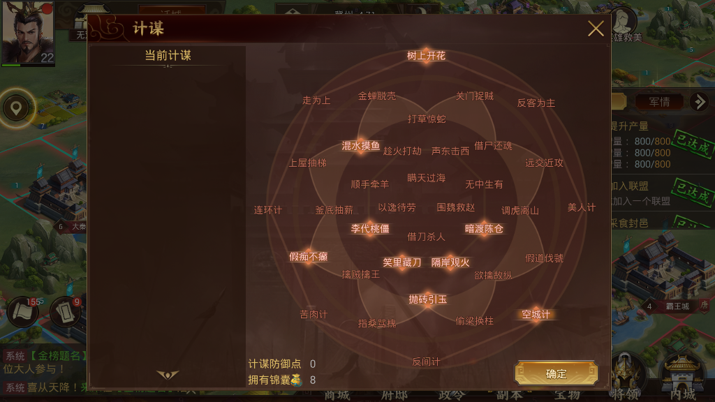 图5：36计谋.png