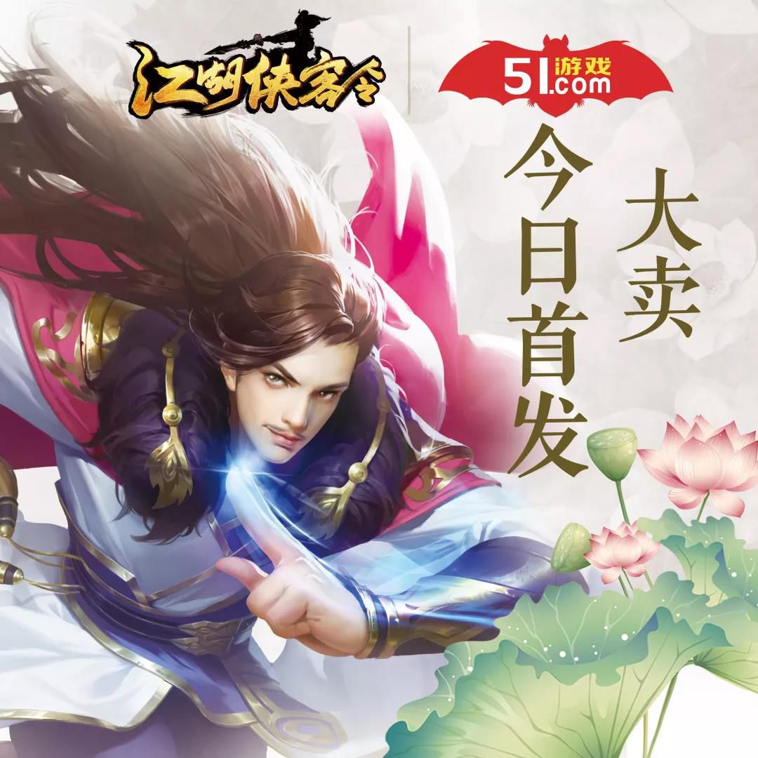 黑桃互动发行江湖侠客令h53月1日全平台首发