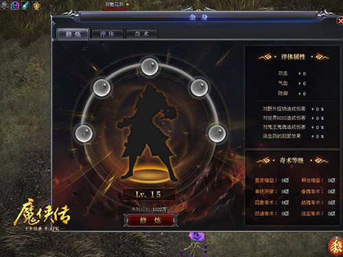 配图5-金身等级系统.jpg