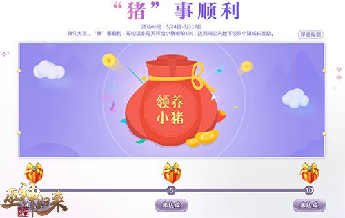 图4-领养小猪-猪事顺利.jpg