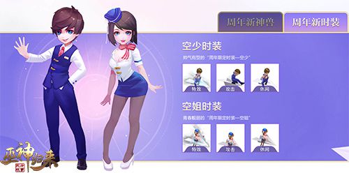图3-周年时装-空姐空少.jpg