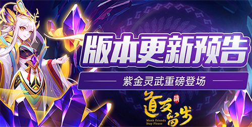 图1-紫金灵武-重磅登场.jpg