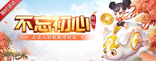 图1-新服【不忘初心】.jpg