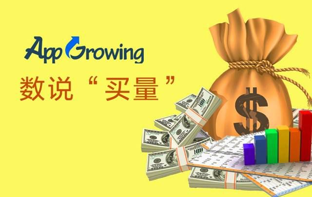 APP Growing 买量.jpg