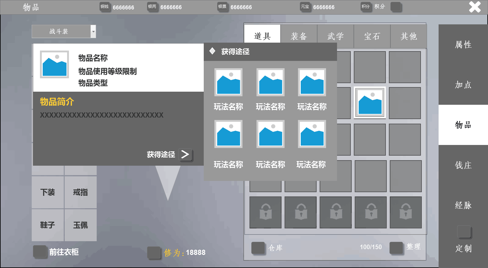 物品获得途径界面.png